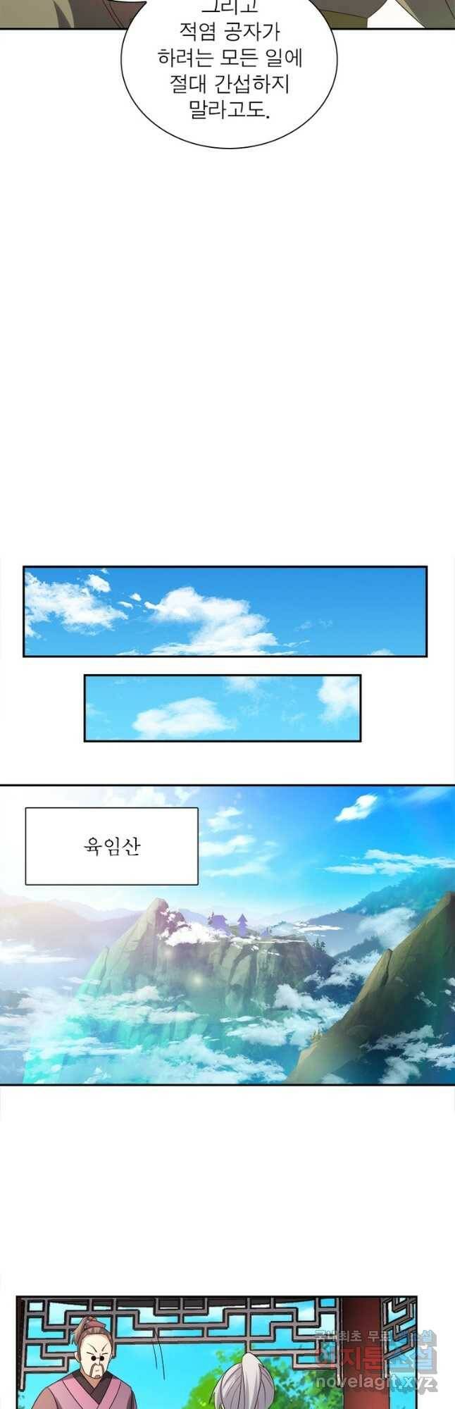 마황귀환록 181화 21