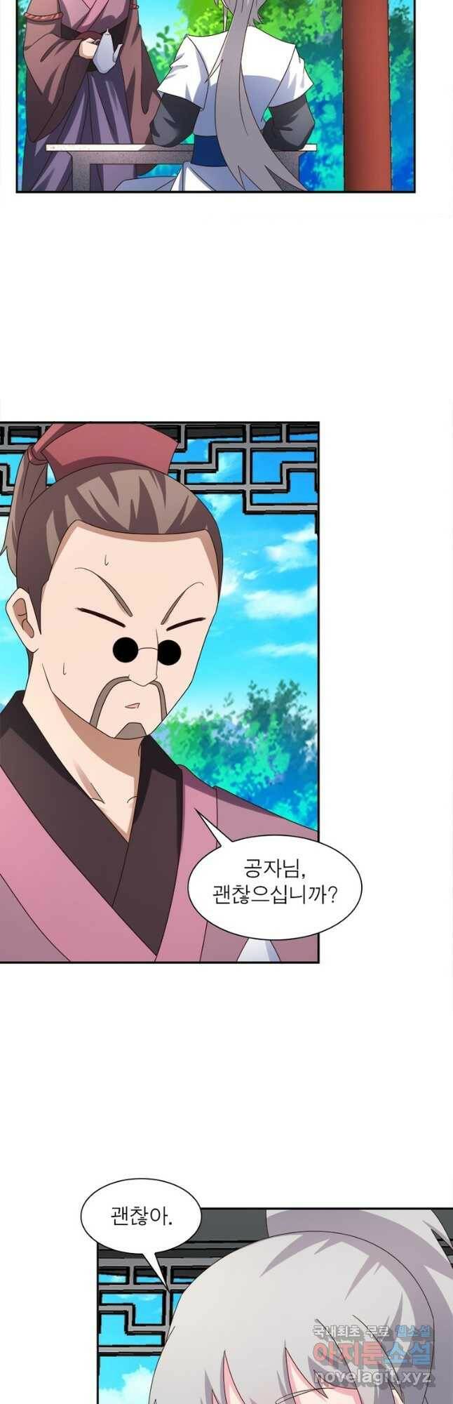 마황귀환록 181화 22
