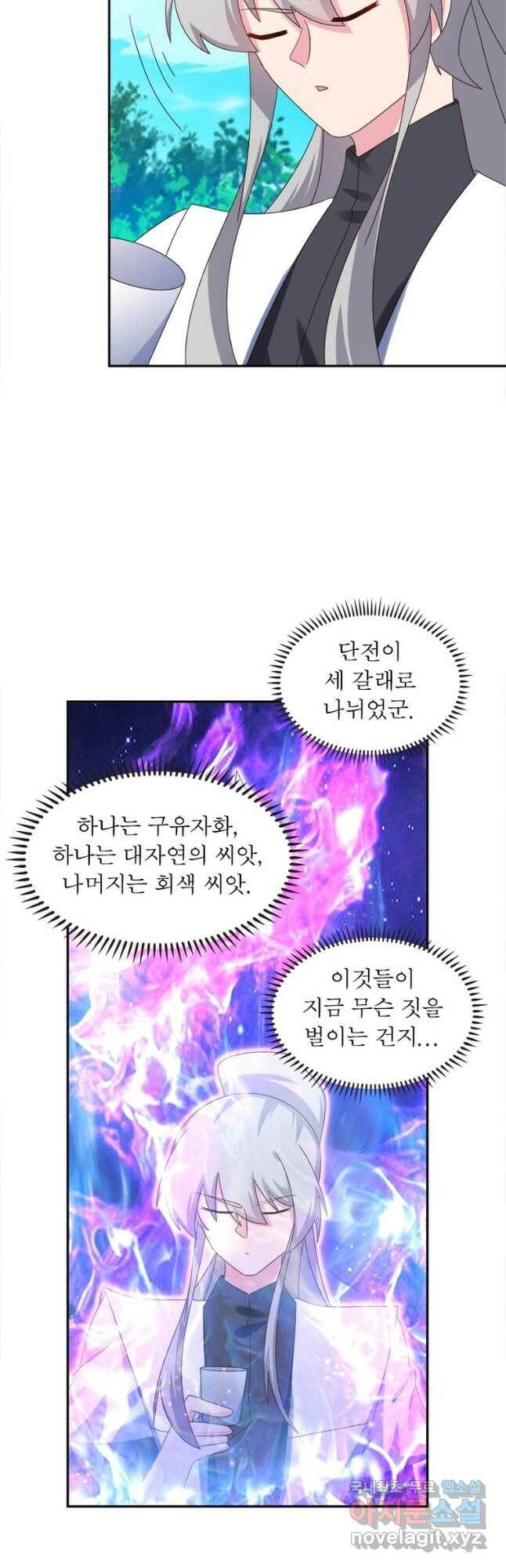 마황귀환록 181화 23