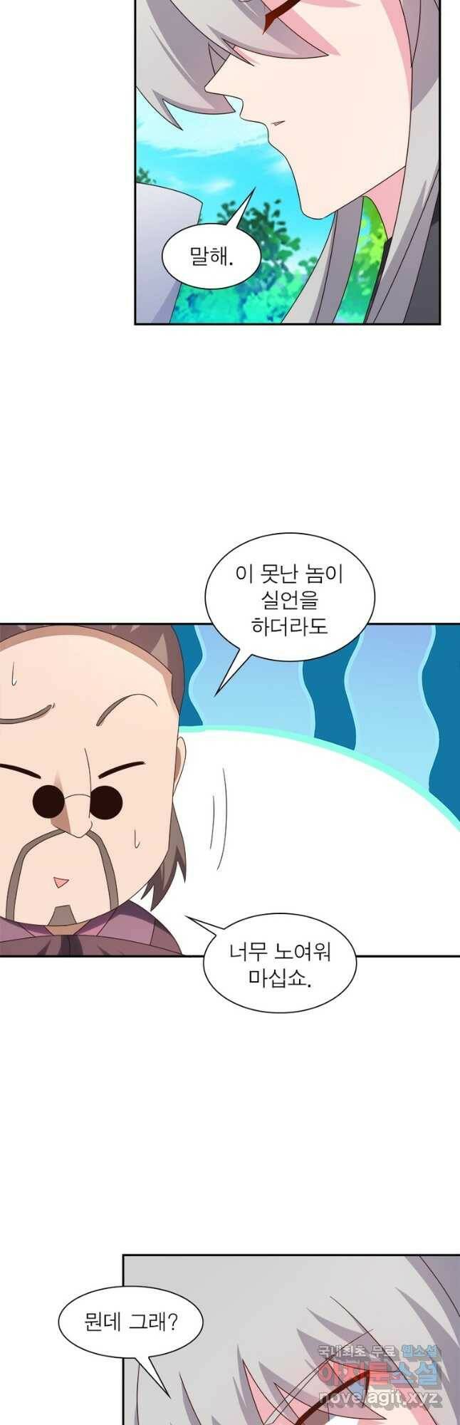 마황귀환록 181화 26