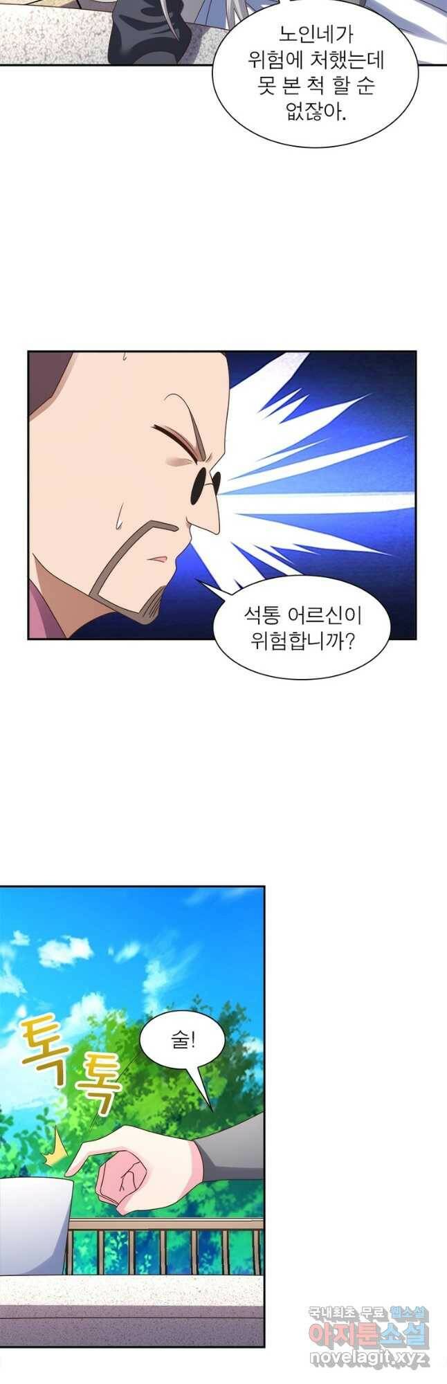 마황귀환록 181화 29