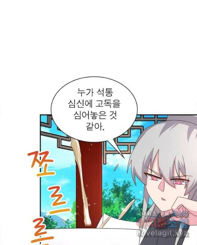 마황귀환록 181화 30