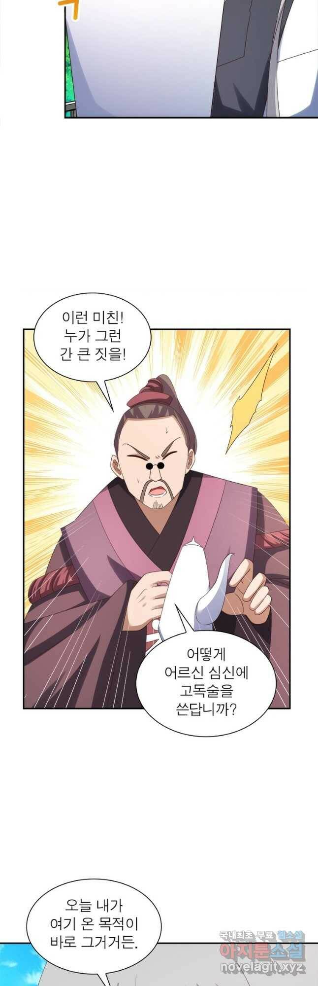 마황귀환록 181화 31