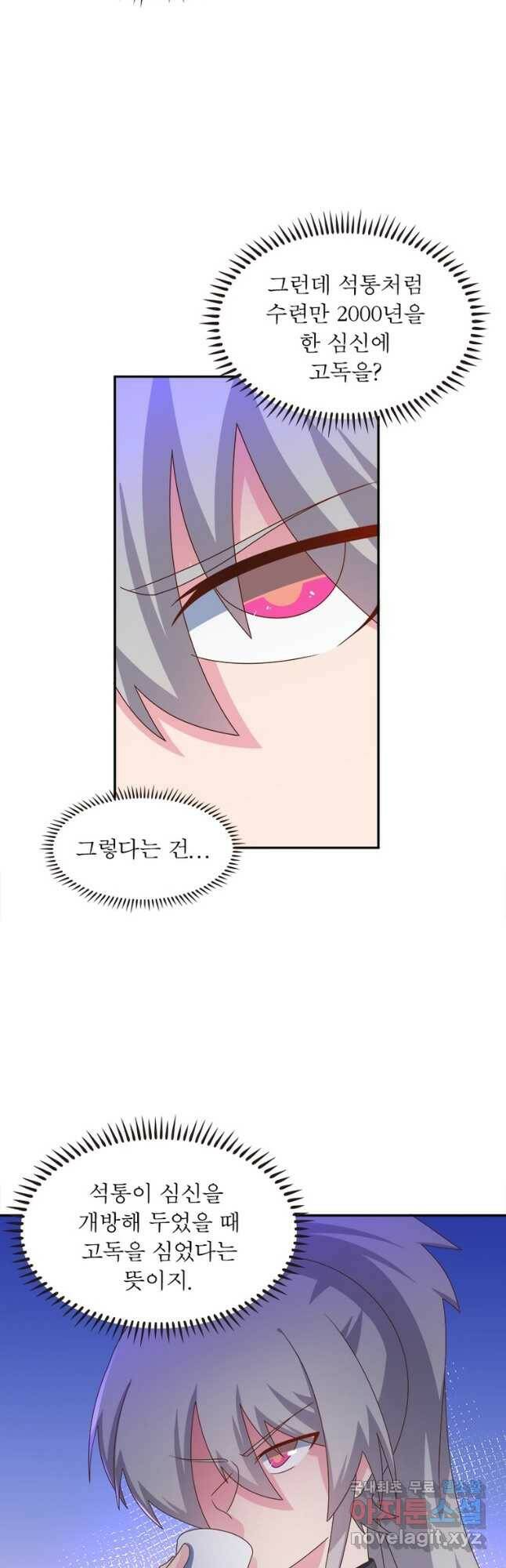 마황귀환록 181화 33