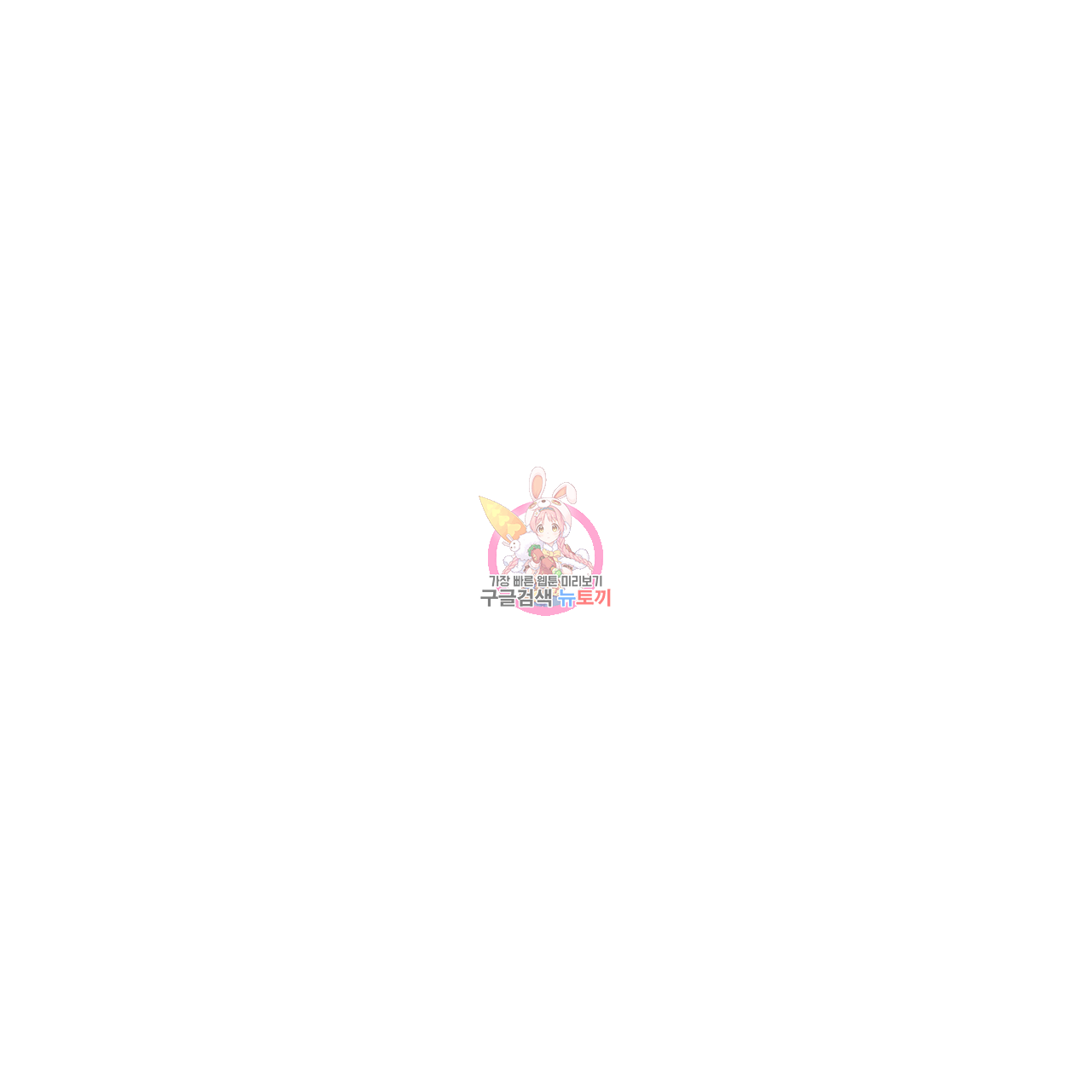 모노크롬 루머 44화 1
