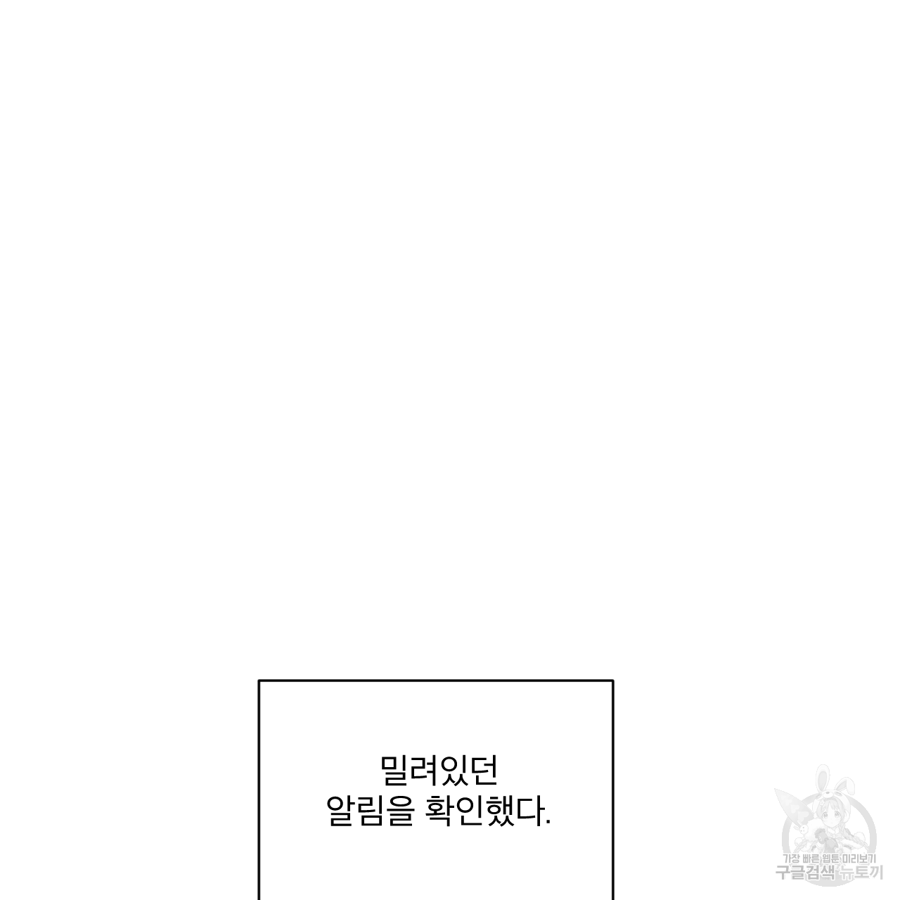 모노크롬 루머 44화 4