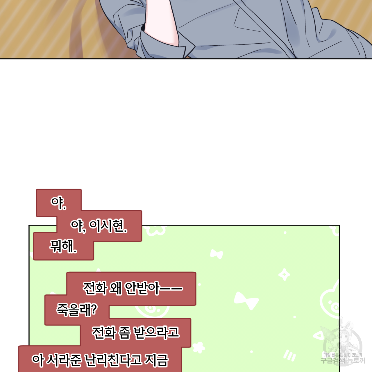 모노크롬 루머 44화 6