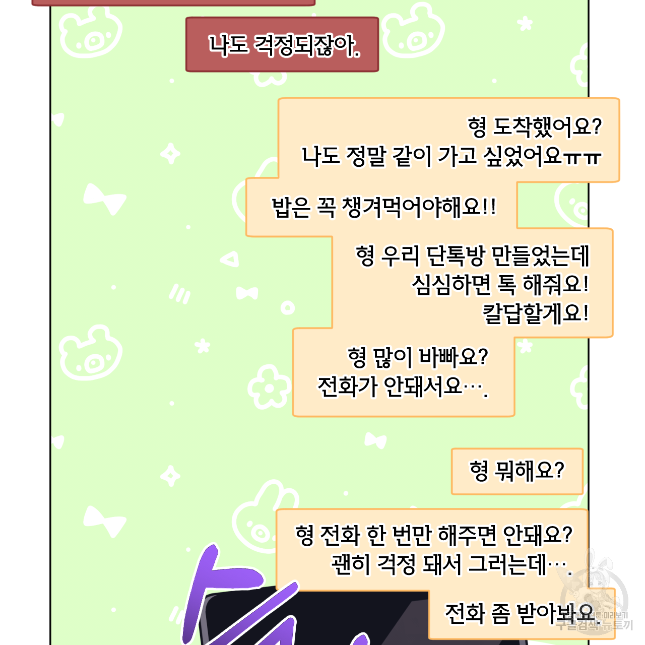 모노크롬 루머 44화 7