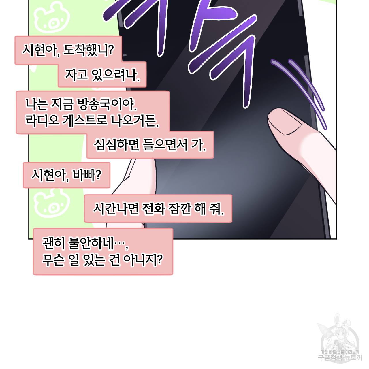 모노크롬 루머 44화 8