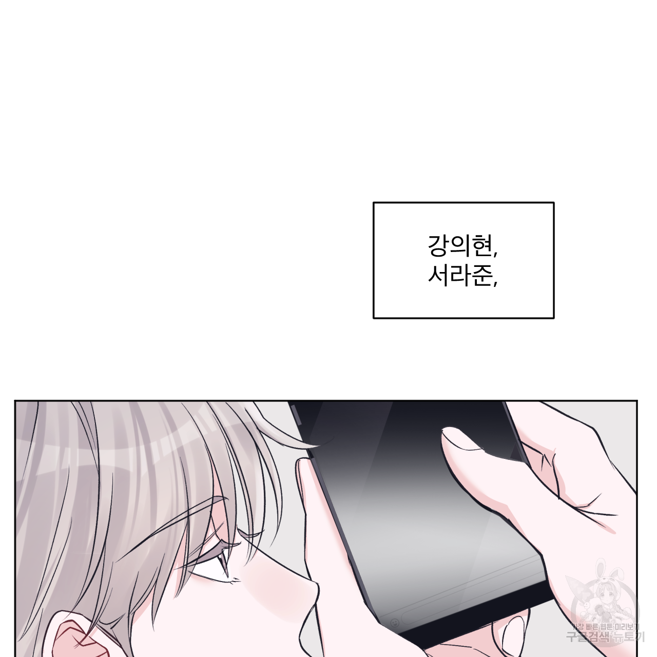 모노크롬 루머 44화 9