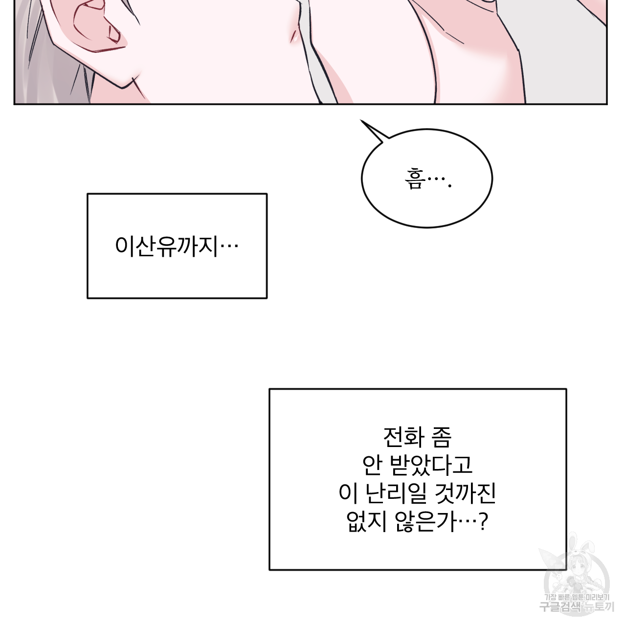 모노크롬 루머 44화 10