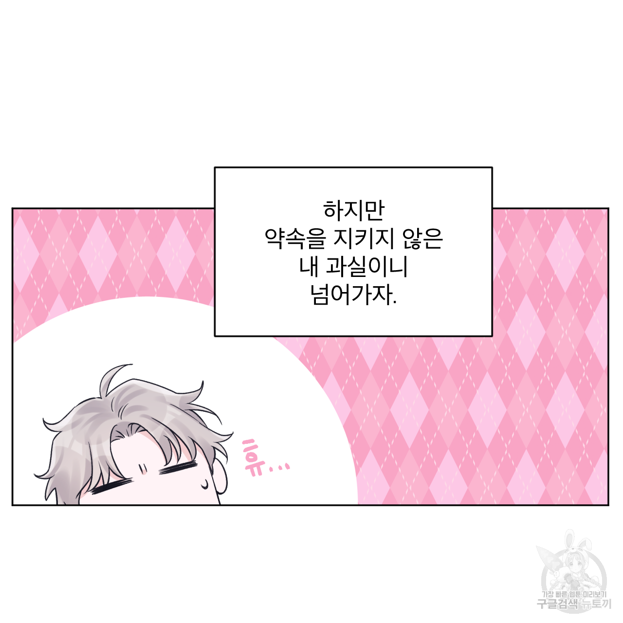 모노크롬 루머 44화 11