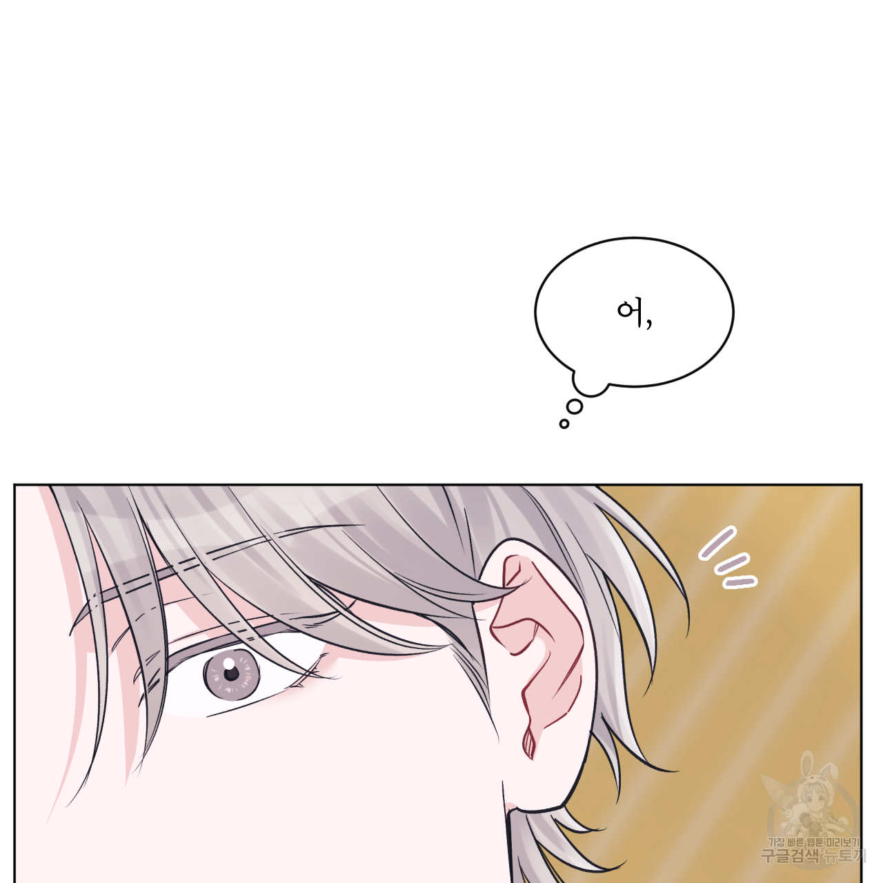 모노크롬 루머 44화 12
