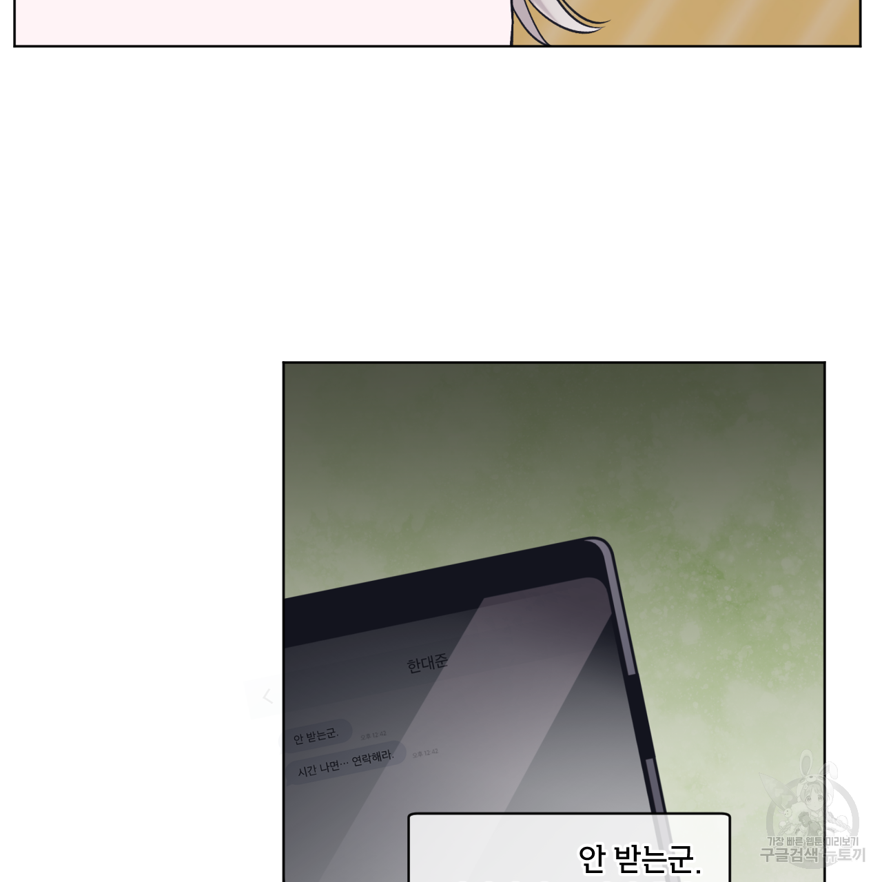 모노크롬 루머 44화 13