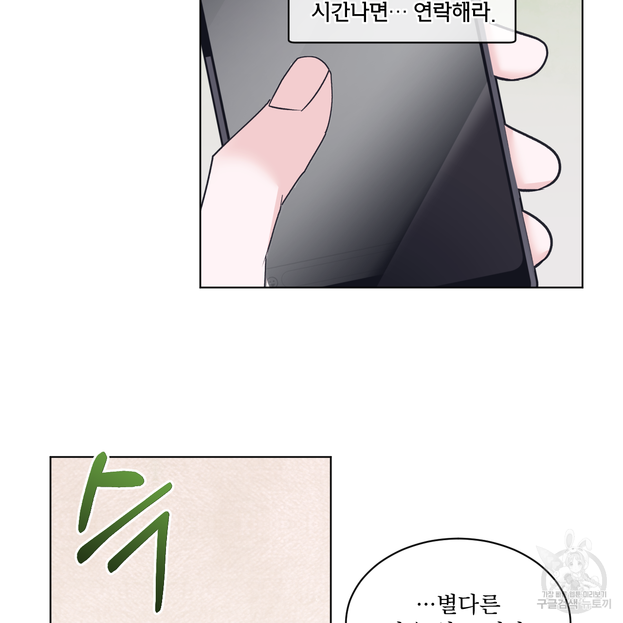 모노크롬 루머 44화 14
