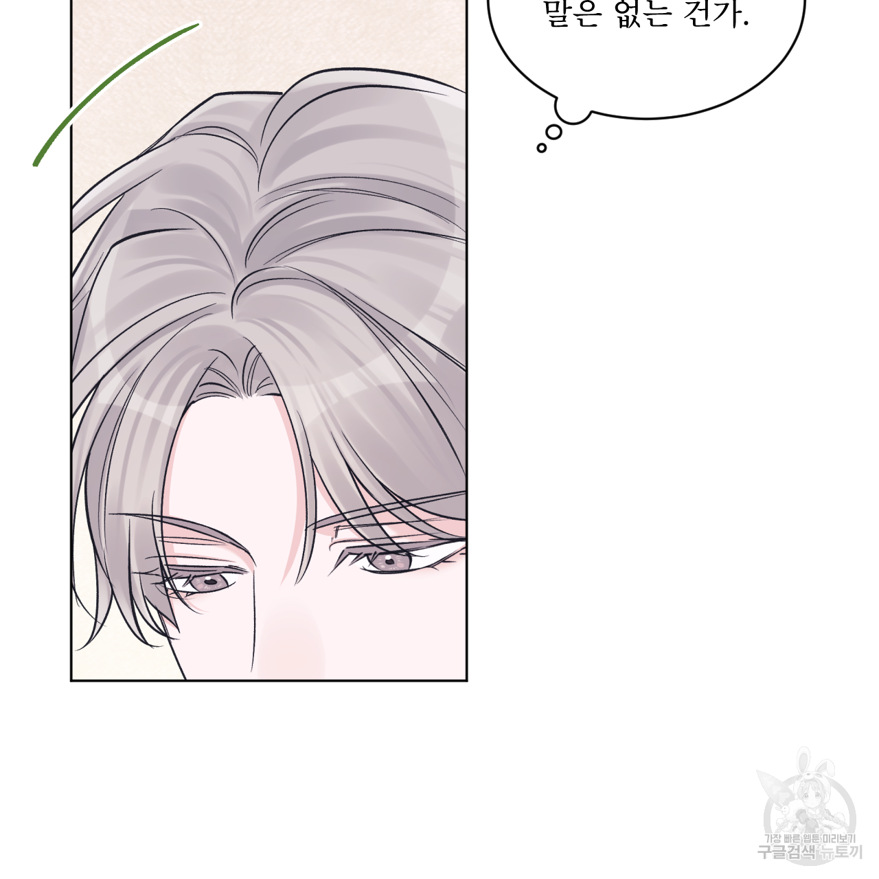 모노크롬 루머 44화 15