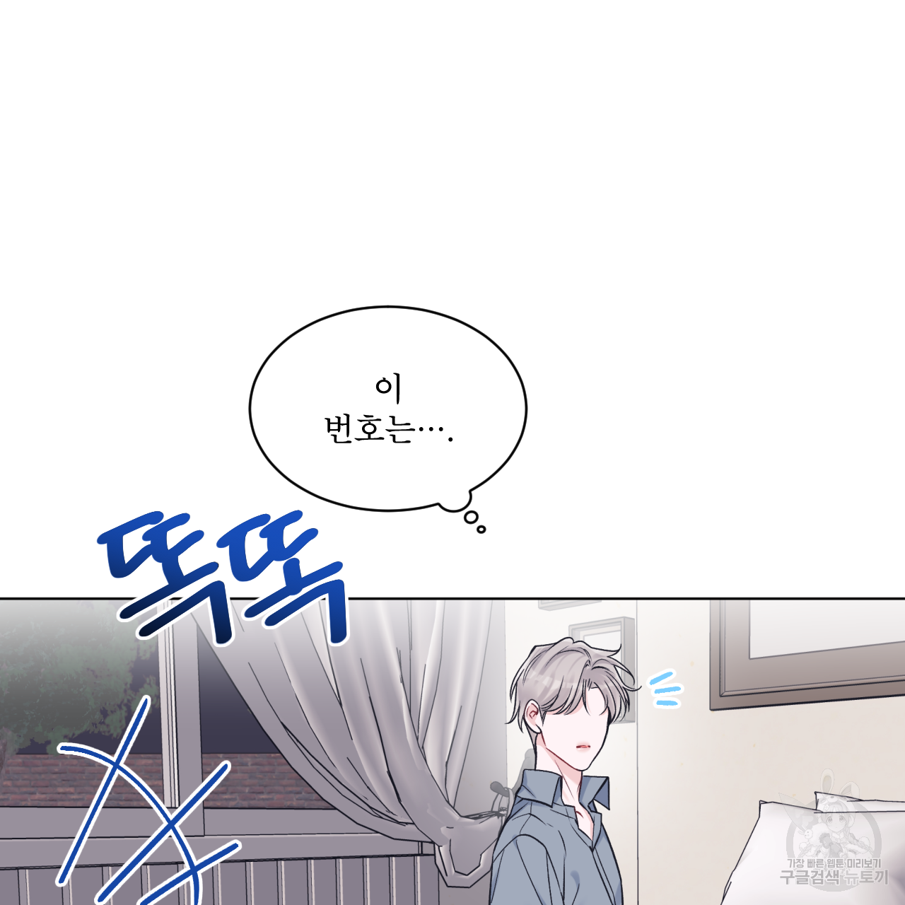 모노크롬 루머 44화 17