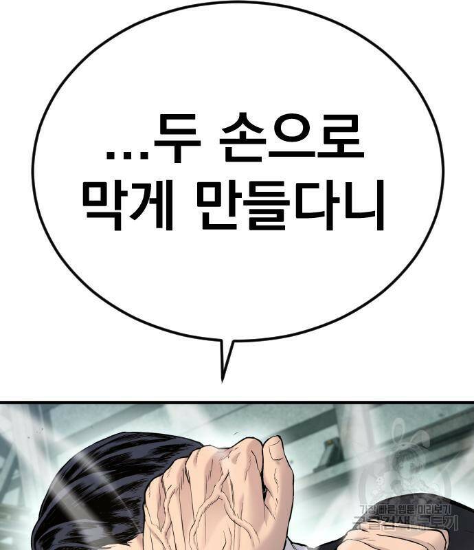 김부장 58화 50