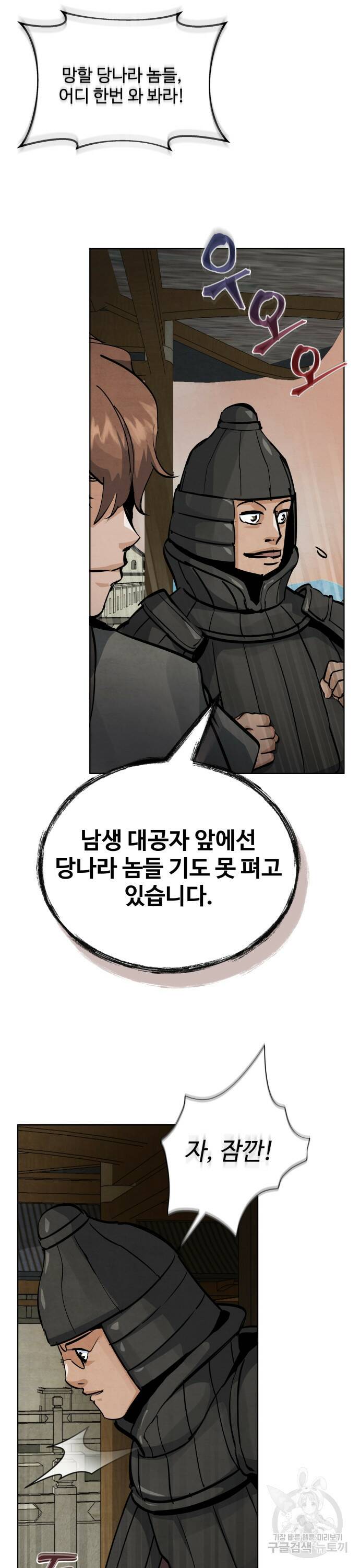 신 고구려전기 5화 5