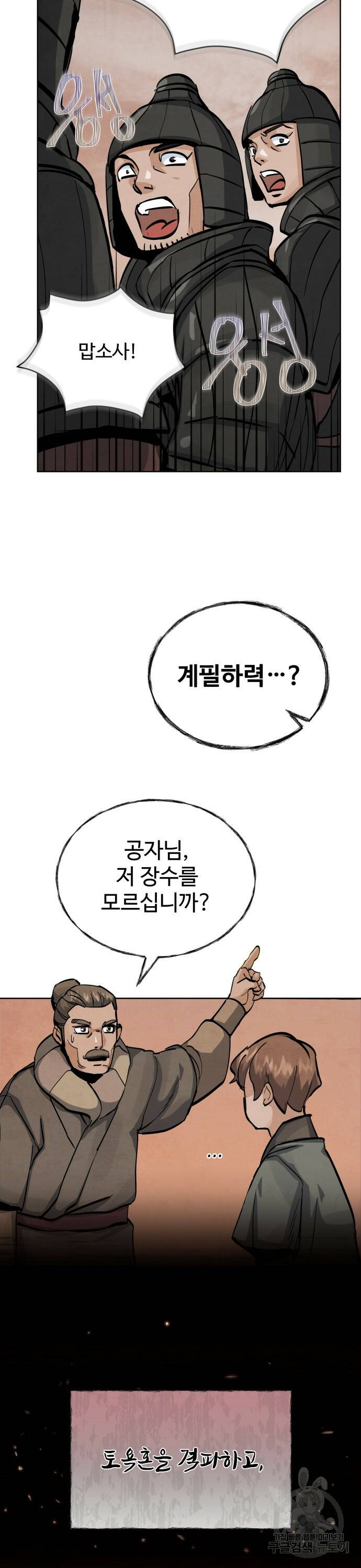 신 고구려전기 5화 8
