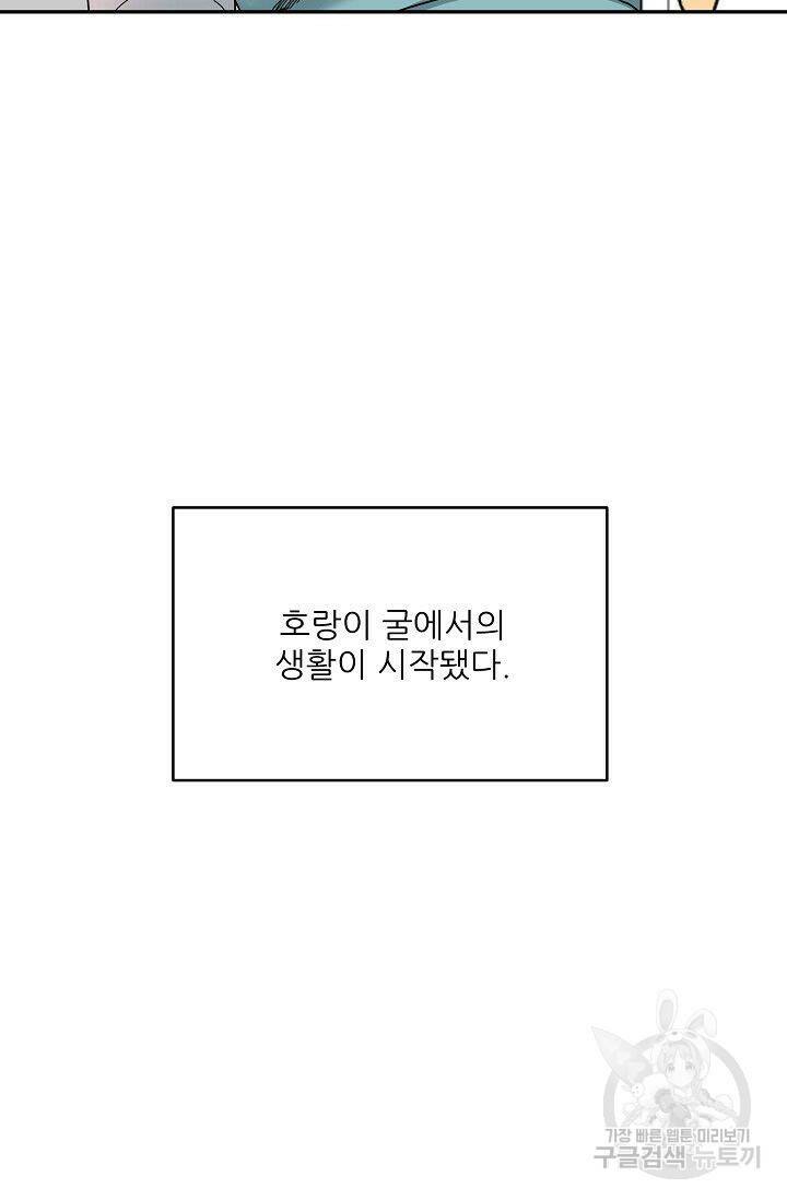 호랑이 굴 1화 4
