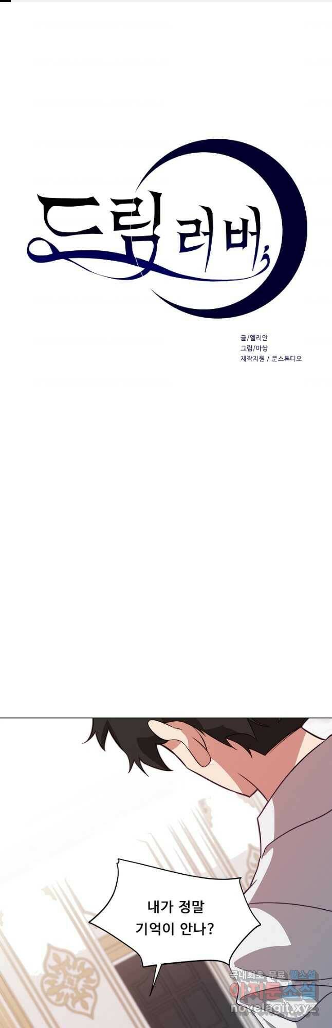 드림러버 40화 1