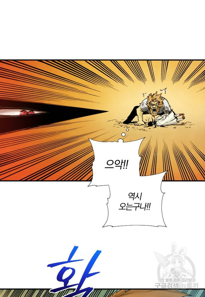 강철의 연금술사  250화 12
