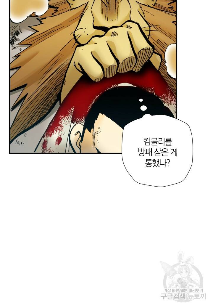 강철의 연금술사  250화 18