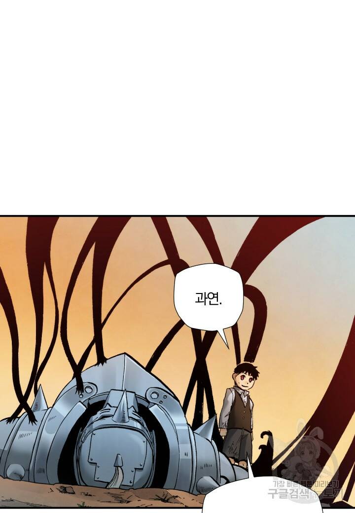 강철의 연금술사  250화 22