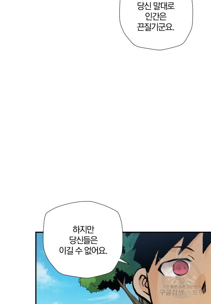 강철의 연금술사  250화 23