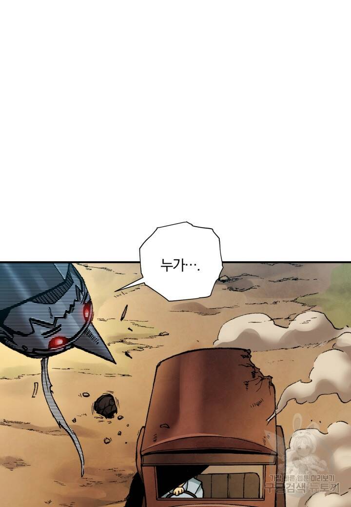 강철의 연금술사  250화 34