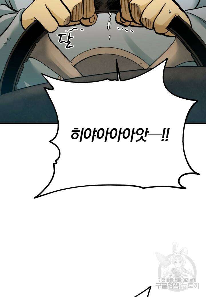 강철의 연금술사  250화 39
