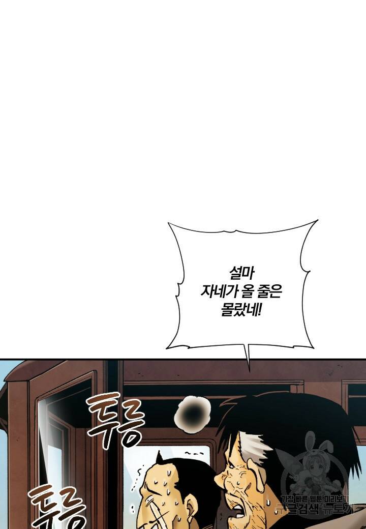 강철의 연금술사  250화 42