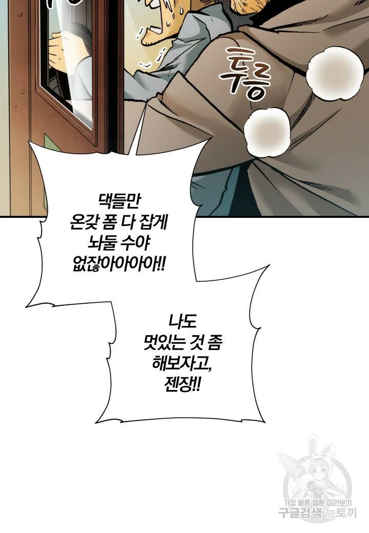 강철의 연금술사  250화 43