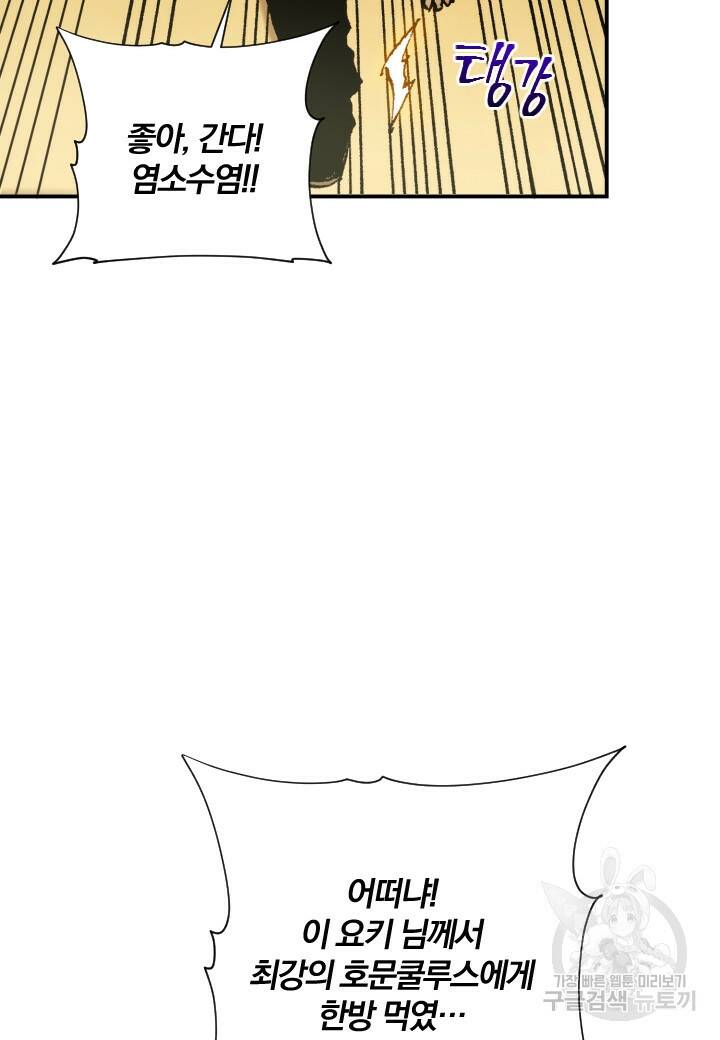 강철의 연금술사  250화 45