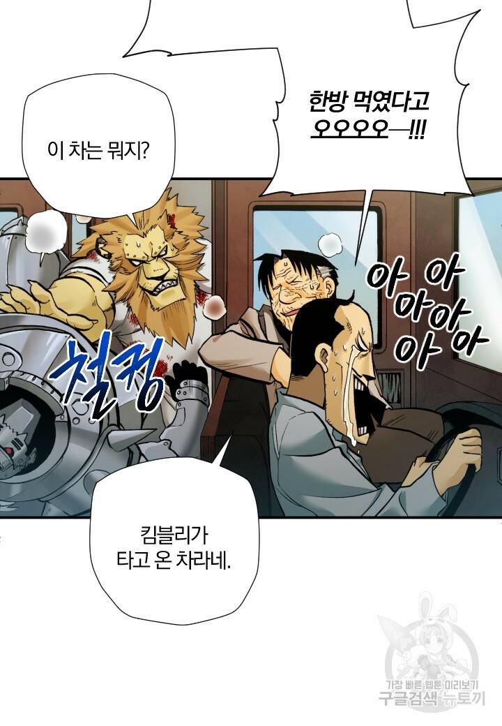 강철의 연금술사  250화 46