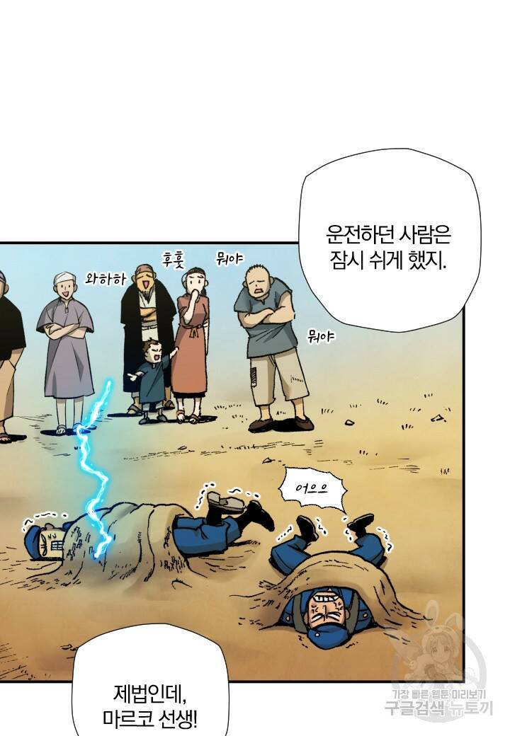 강철의 연금술사  250화 47