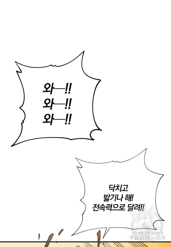강철의 연금술사  250화 57