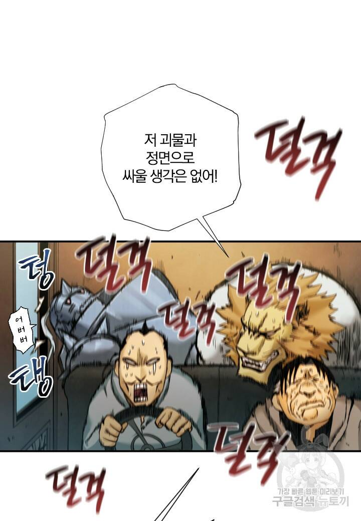 강철의 연금술사  250화 59