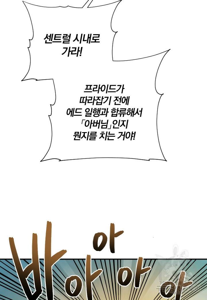 강철의 연금술사  250화 60