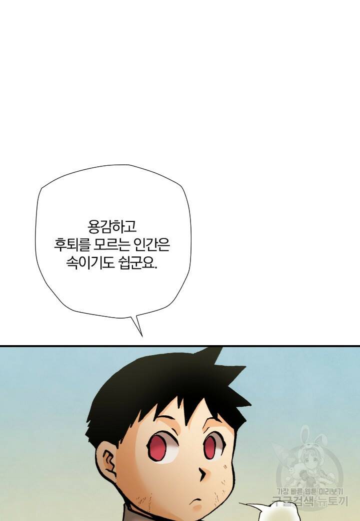 강철의 연금술사  250화 65
