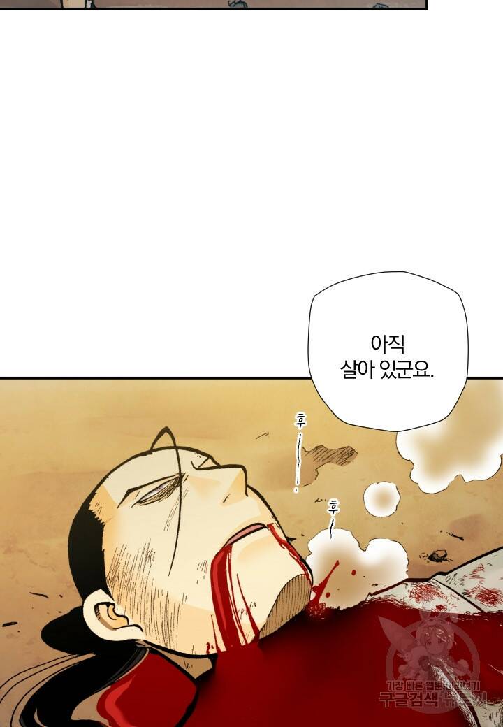 강철의 연금술사  250화 69
