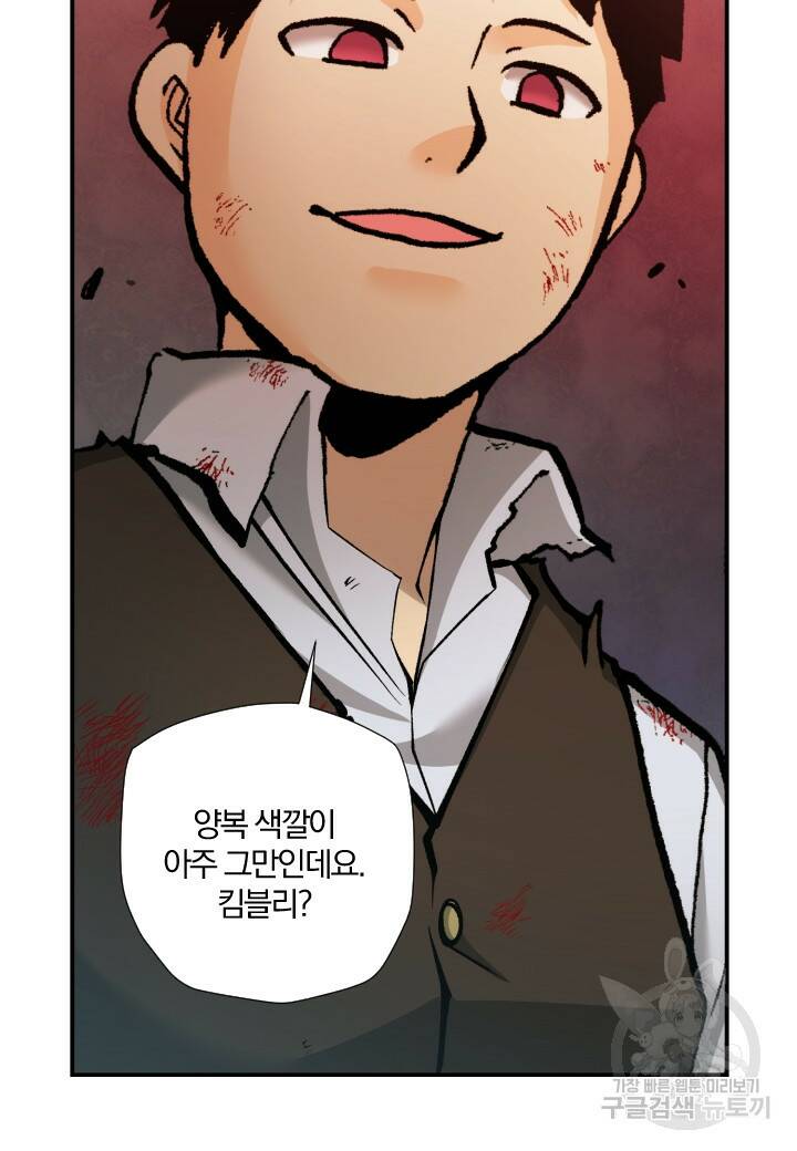 강철의 연금술사  250화 71