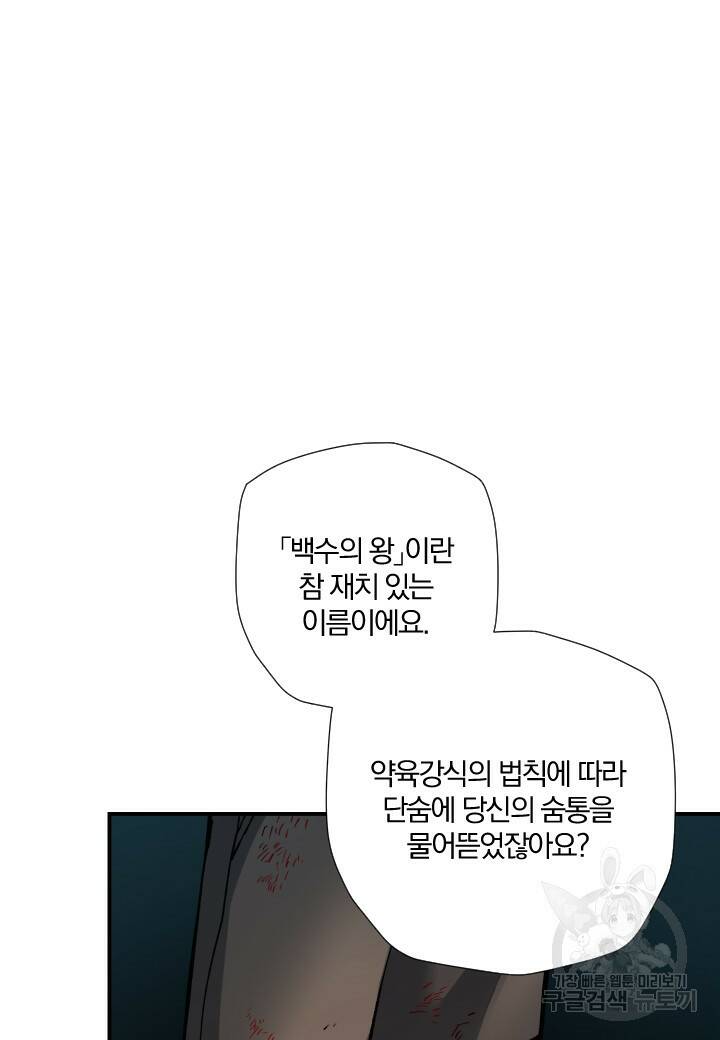 강철의 연금술사  250화 72