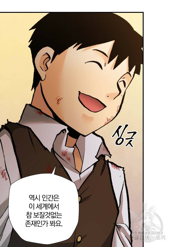 강철의 연금술사  250화 74