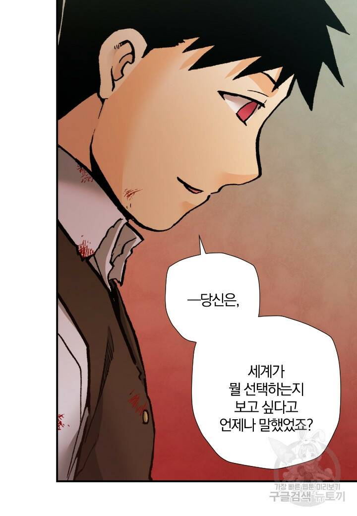 강철의 연금술사  250화 78