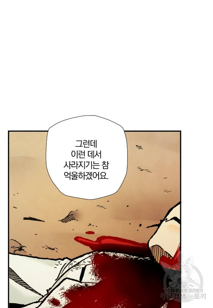 강철의 연금술사  250화 79