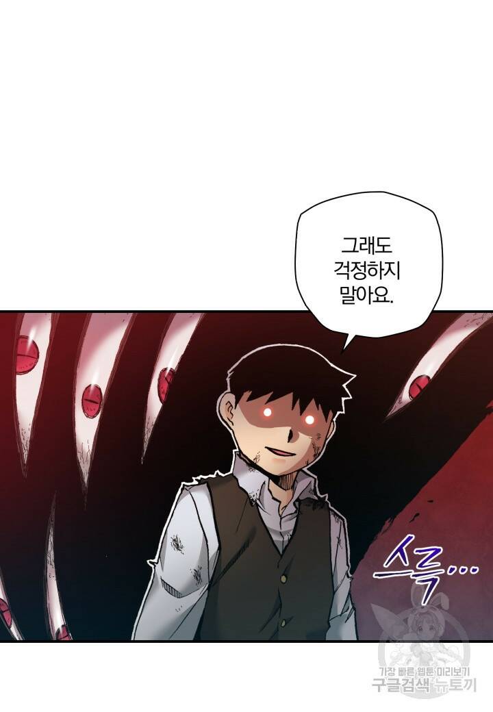 강철의 연금술사  250화 82