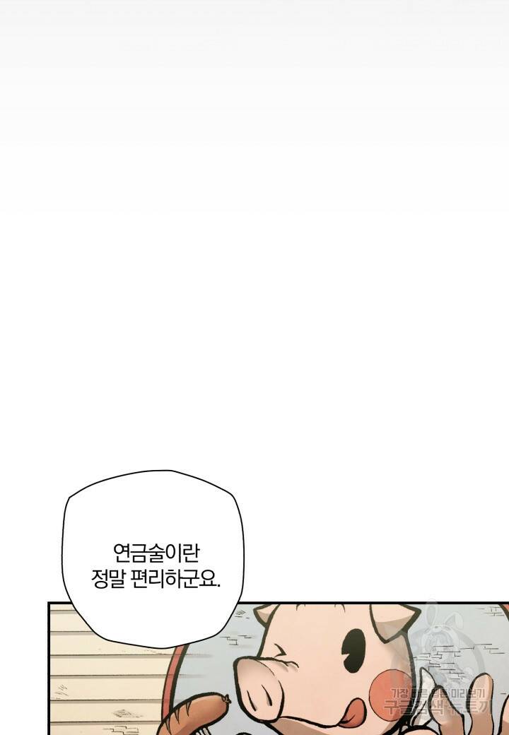 강철의 연금술사  250화 86