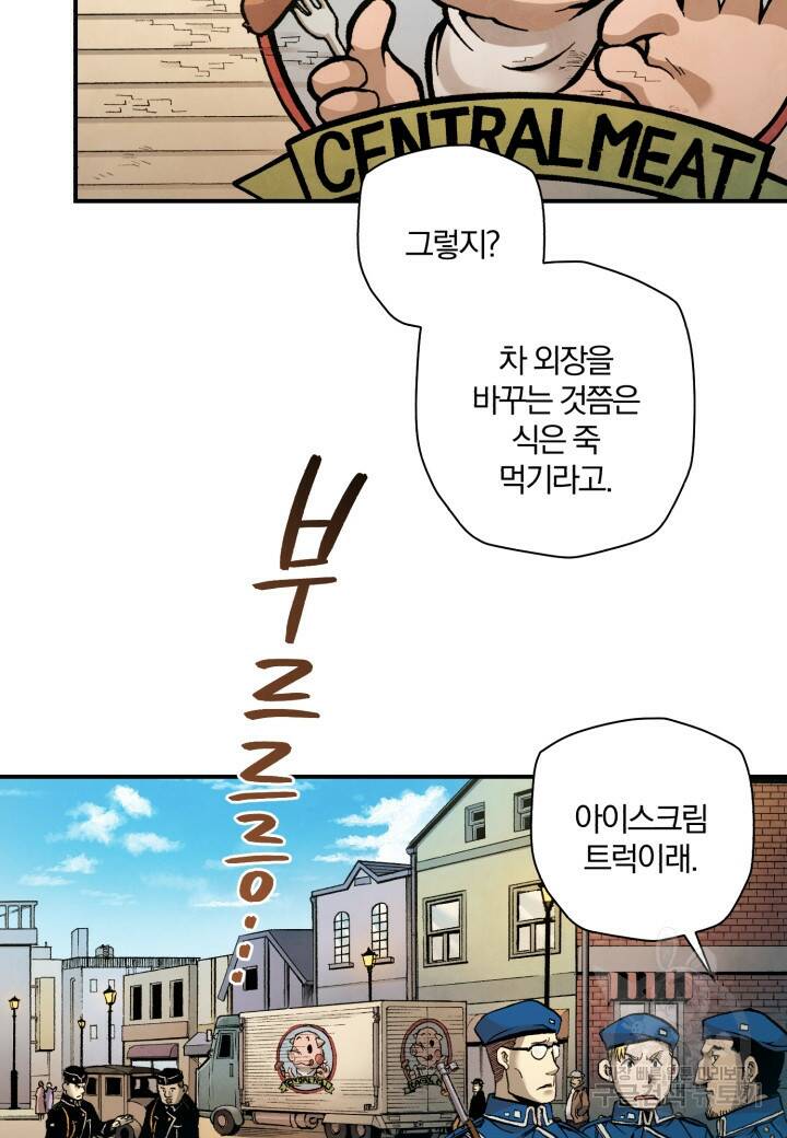강철의 연금술사  250화 87